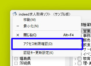 アクセス制限解除画面