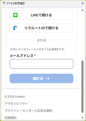 アクセス制限画面