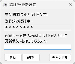 認証キー画面
