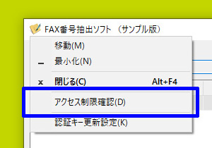 アクセス制限解除画面