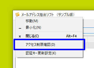 アクセス制限解除画面