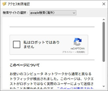 アクセス制限画面